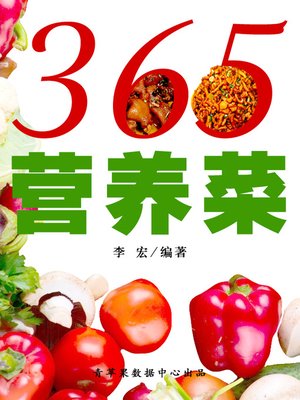 cover image of 365营养菜